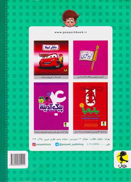 کتاب جامع  تیزهوشان چهارم ابتدایی پا به پا  انتشارات پویش اندیشه خوارزمی
